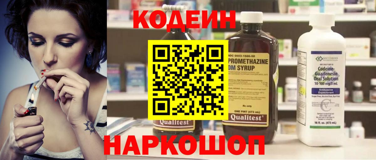 Кодеиновый сироп Lean Purple Drank  купить наркотики цена  Codein Purple Drank  Углич  Вход с VPN 