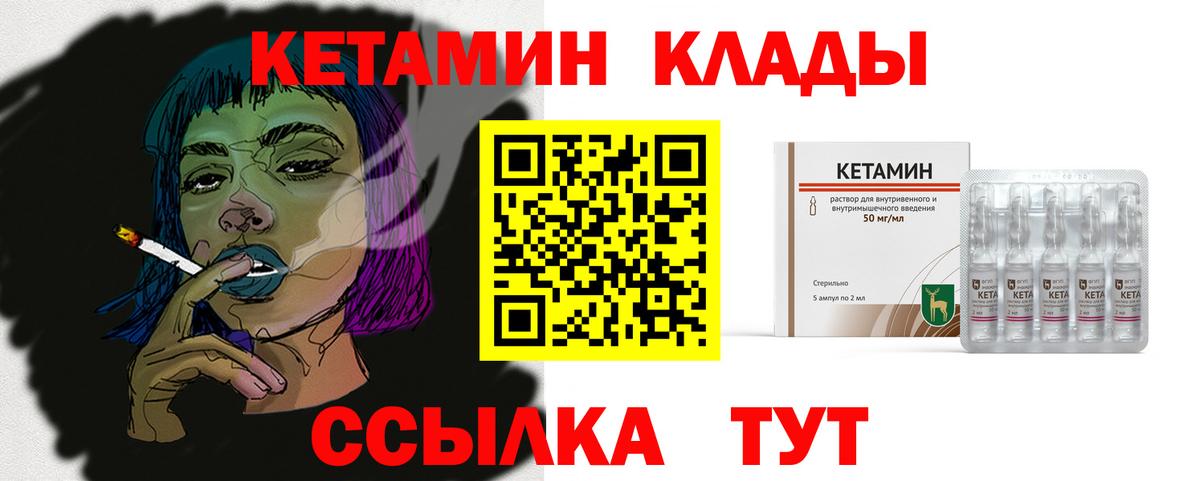 КЕТАМИН VHQ Углич
